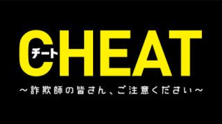 チートcheat ドラマ 最新第1話の見逃し無料動画配信や再放送は 視聴率も Kaname S Toi